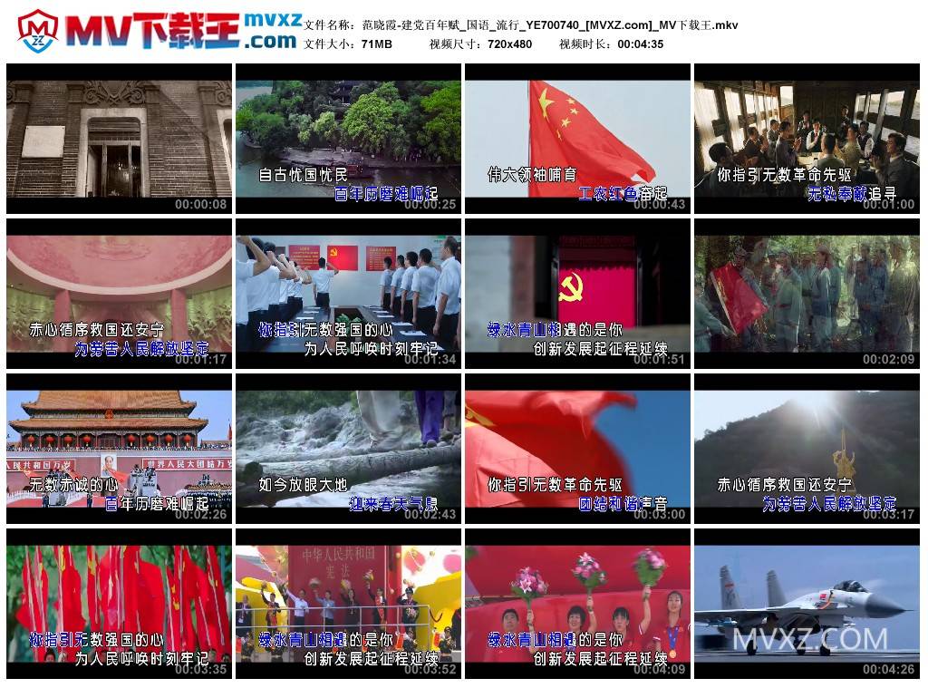 范晓霞-建党百年赋_国语_流行_YE700740